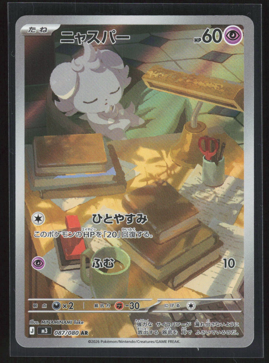 Pokémon Espurr 087/080 – Nihil Zero (JP) Art Rare Holo – Vorderseite