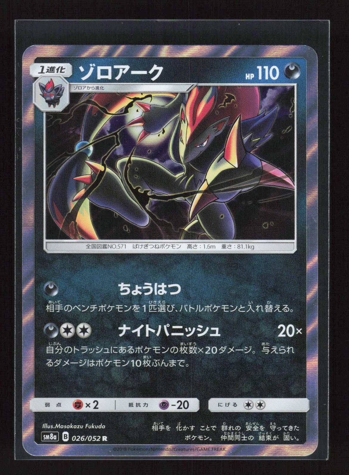 Pokémon Zoroark 026/052 – Dark Order (JP) Rare Holo – Vorderseite