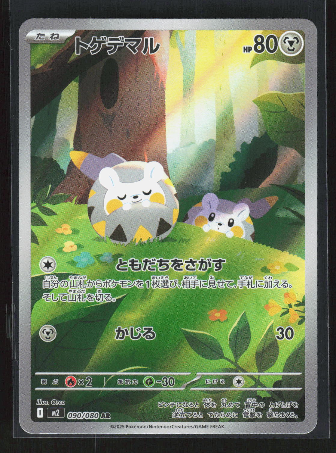 Pokémon Togedemaru 090/080 – Inferno X (JP) Art Rare Holo – Vorderseite