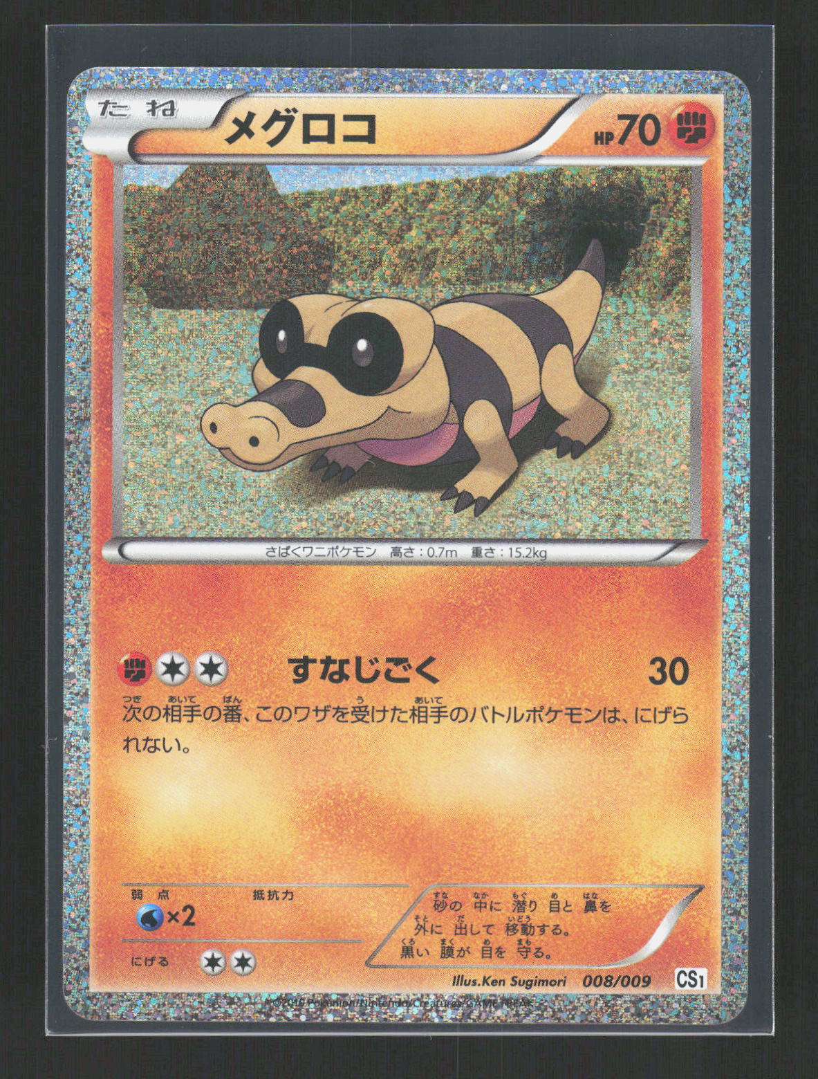 Pokémon Sandile 008/009 – BW Entry Set (JP) Common Holo – Vorderseite