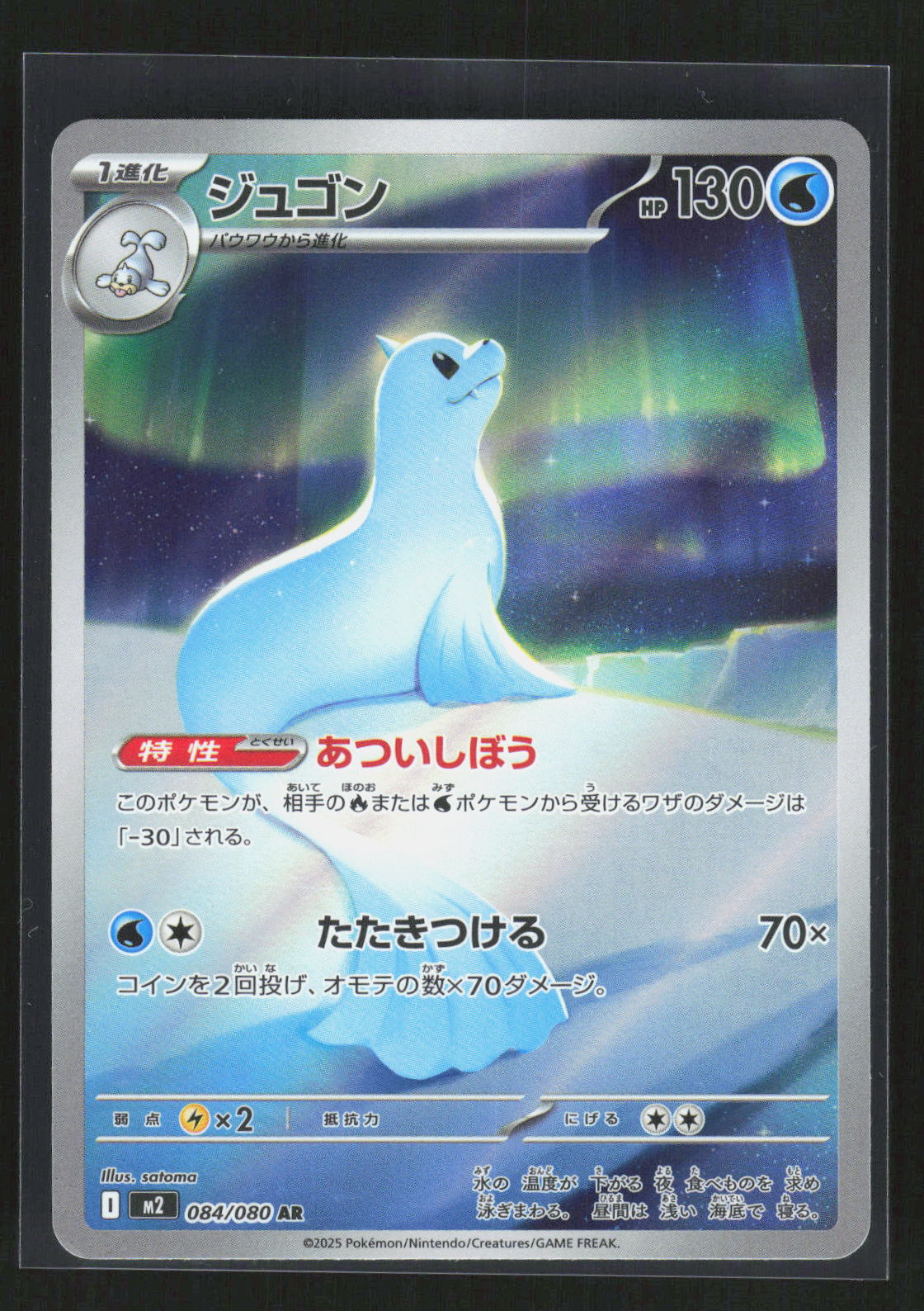 Pokémon Dewgong 084/080 – Inferno X (JP) Art Rare Holo – Vorderseite