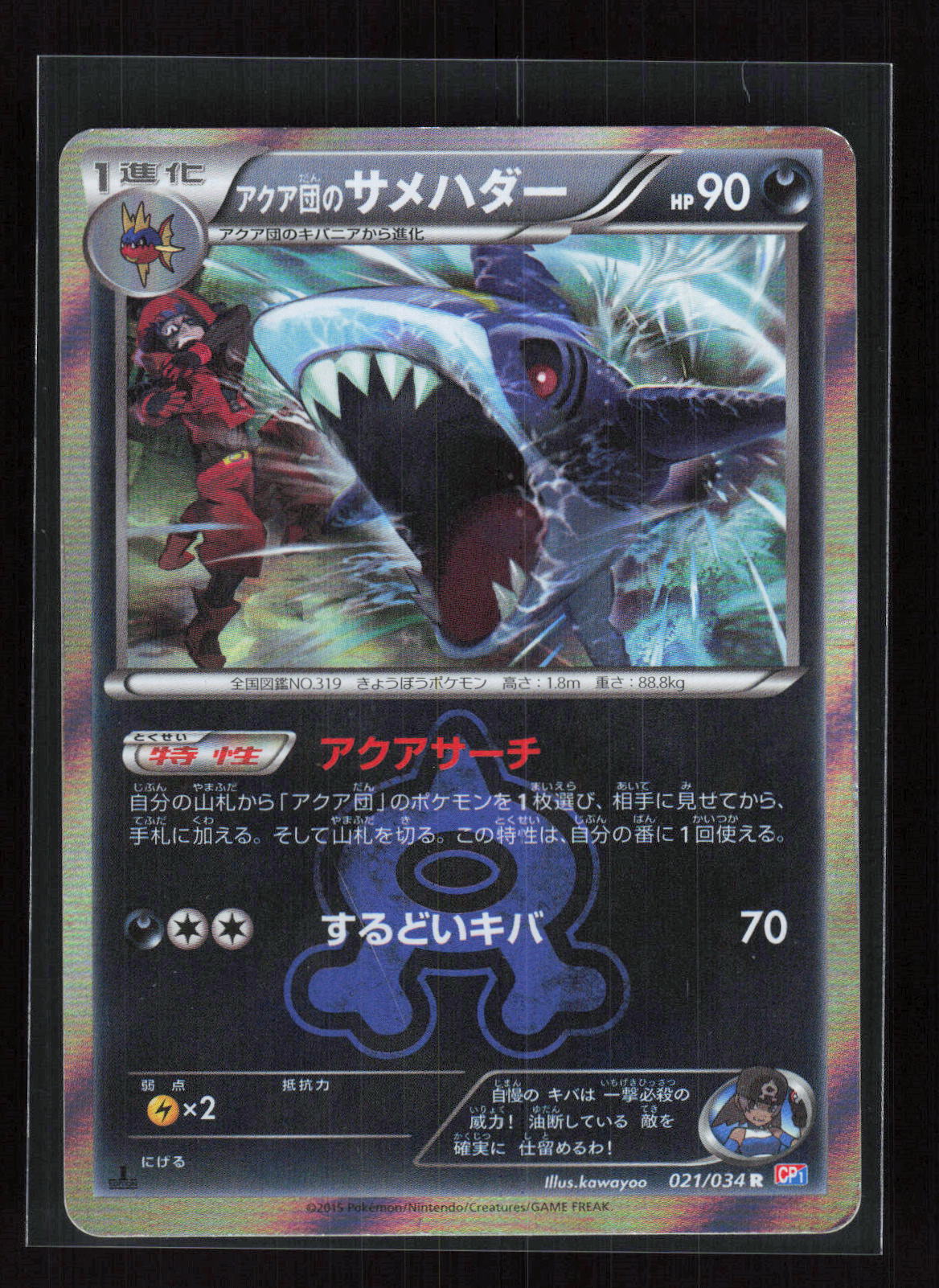 Pokémon Team Aqua's Sharpedo 021/034 Magma Gang vs Aqua Gang: Double Crisis PL – Vorderseite