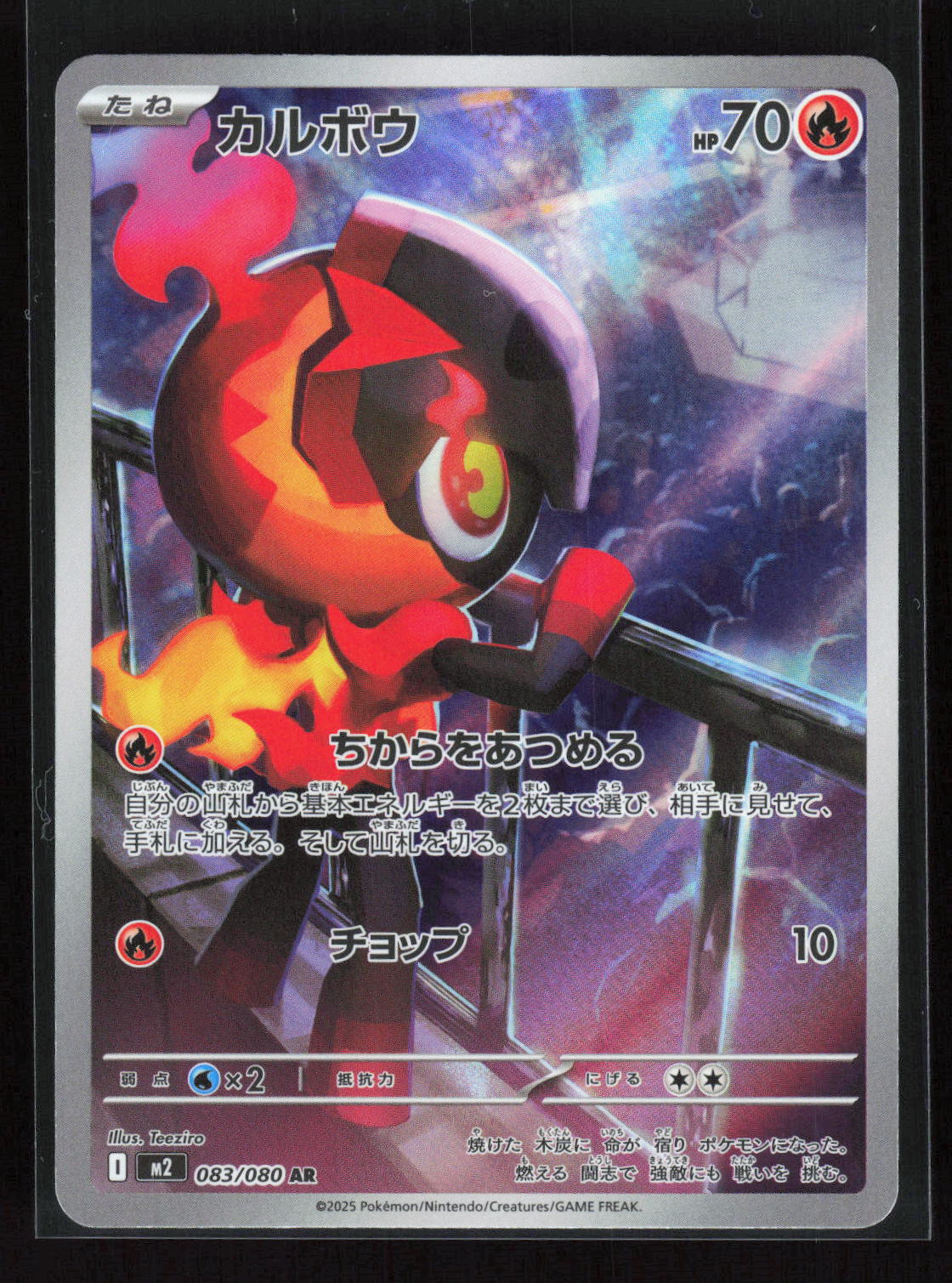 Pokémon Charcadet 083/080 – Inferno X (JP) Art Rare Holo – Vorderseite