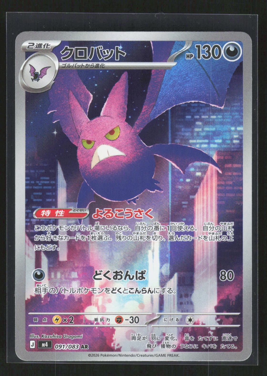Pokémon Crobat 091/083 – Ninja Spinner (JP) Art Rare Holo – Vorderseite