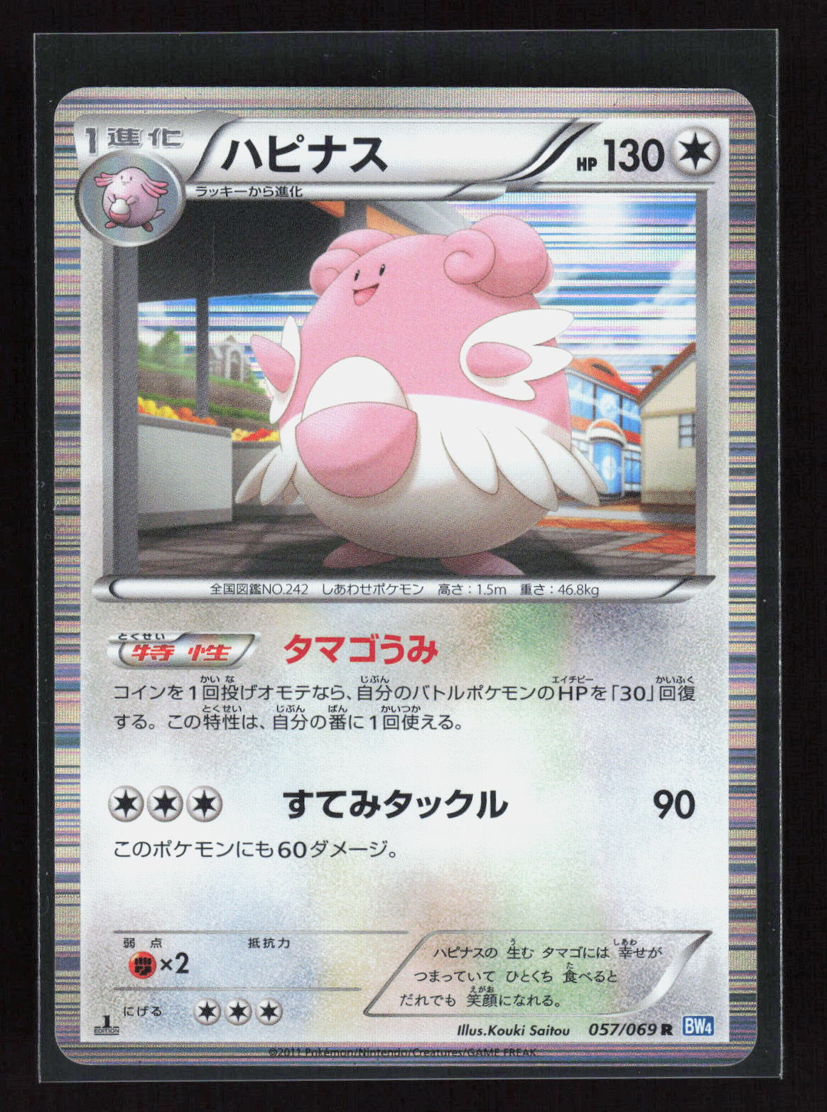Pokémon Blissey 057/069 – Dark Rush (JP) Holo – Vorderseite