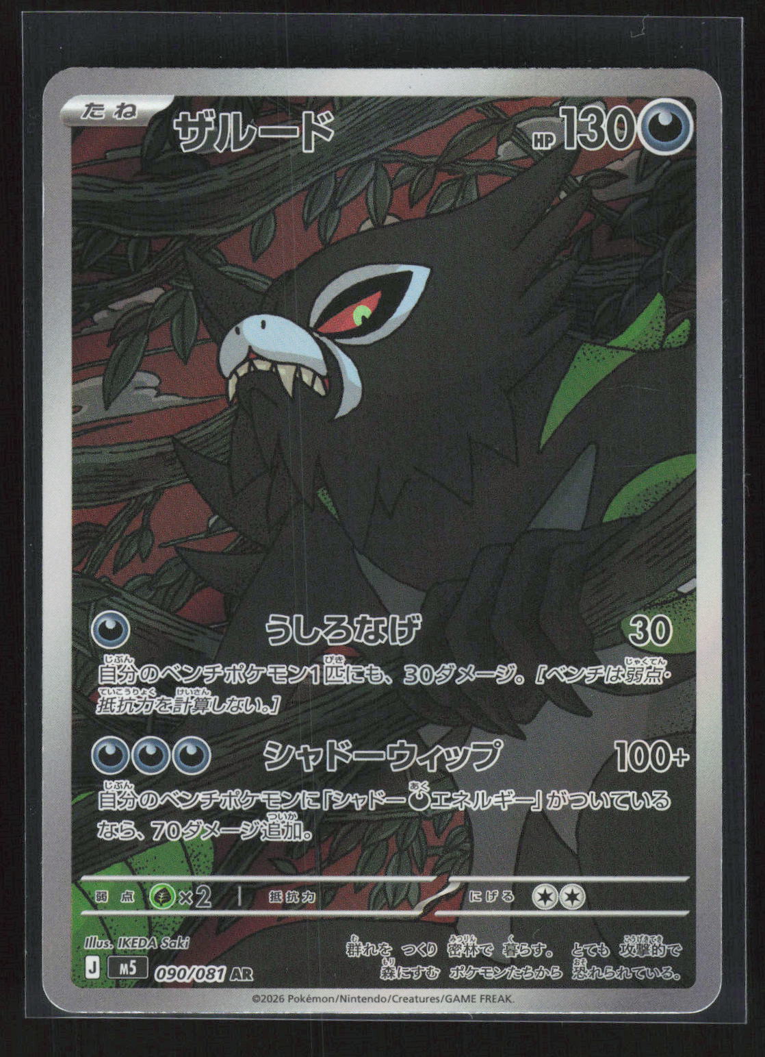 Pokémon Zarude 090/081 – Abyss Eye (JP) Art Rare Holo – Vorderseite