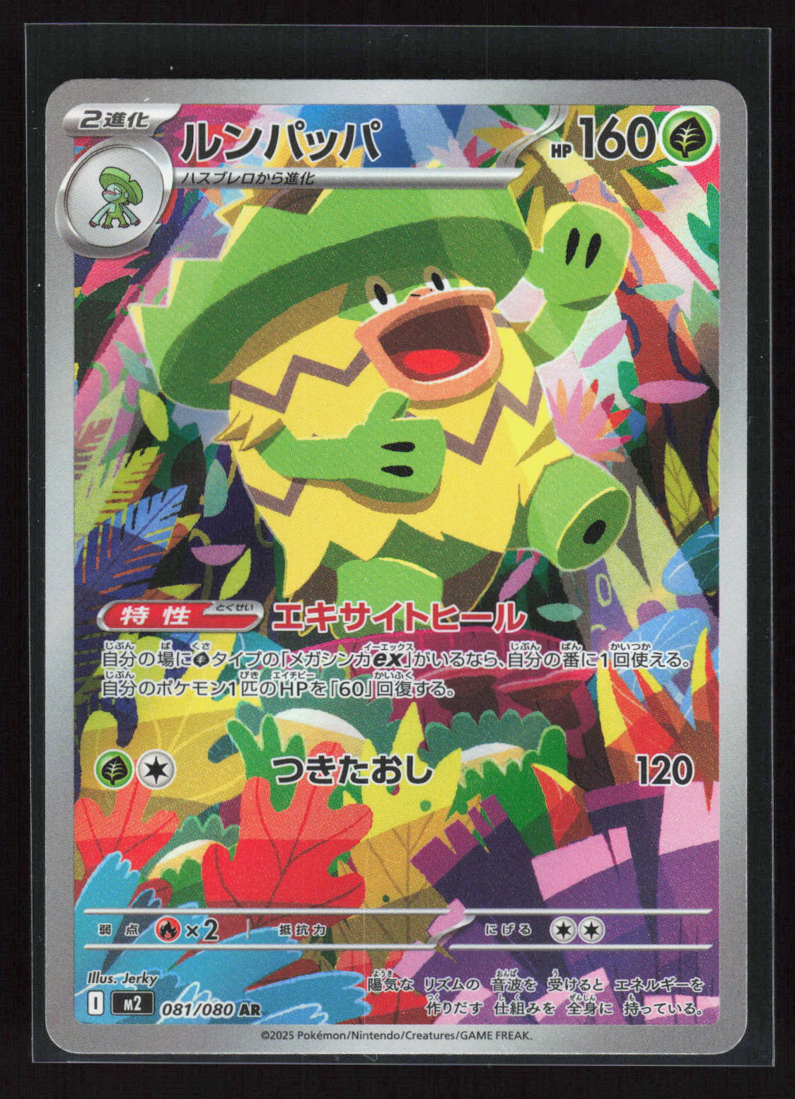 Pokémon Ludicolo 081/080 – Inferno X (JP) Art Rare Holo – Vorderseite