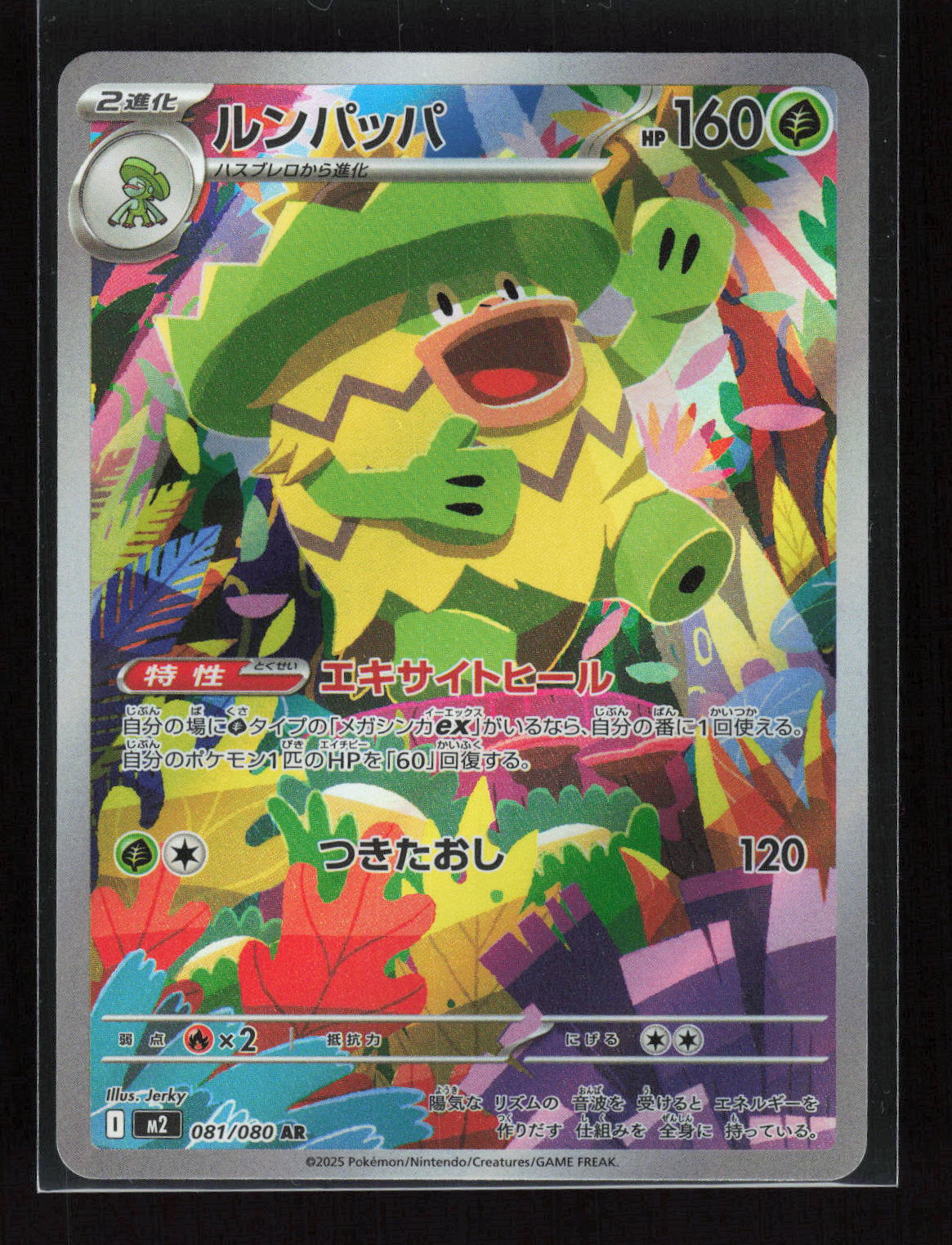 Pokémon Ludicolo 081/080 – Inferno X (JP) Art Rare Holo – Vorderseite
