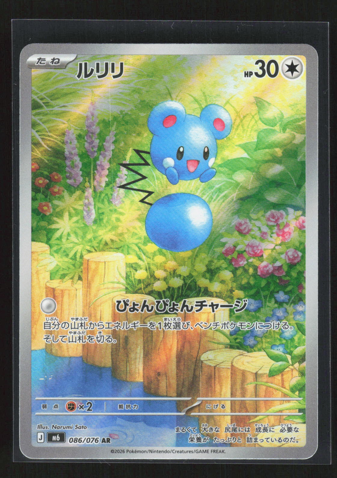 Pokémon Azurill 086/076 – Storm Emeralda (JP) Art Rare Holo – Vorderseite