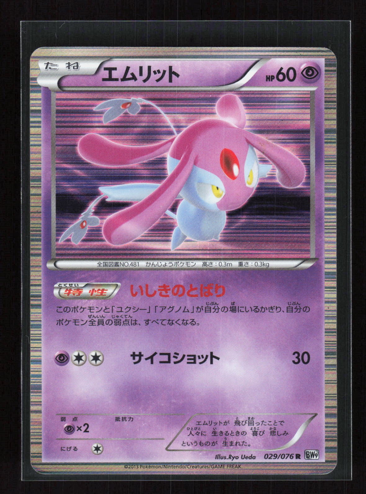 Pokémon Mesprit 029/076 – Megalo Cannon (JP) Rare Holo PL – Vorderseite