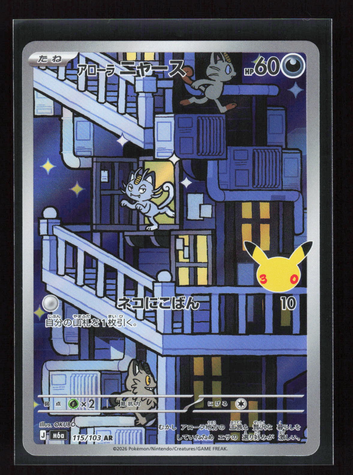 Pokémon Alolan Meowth 115/103 – 30th Celebration (JP) Art Rare Holo – Vorderseite