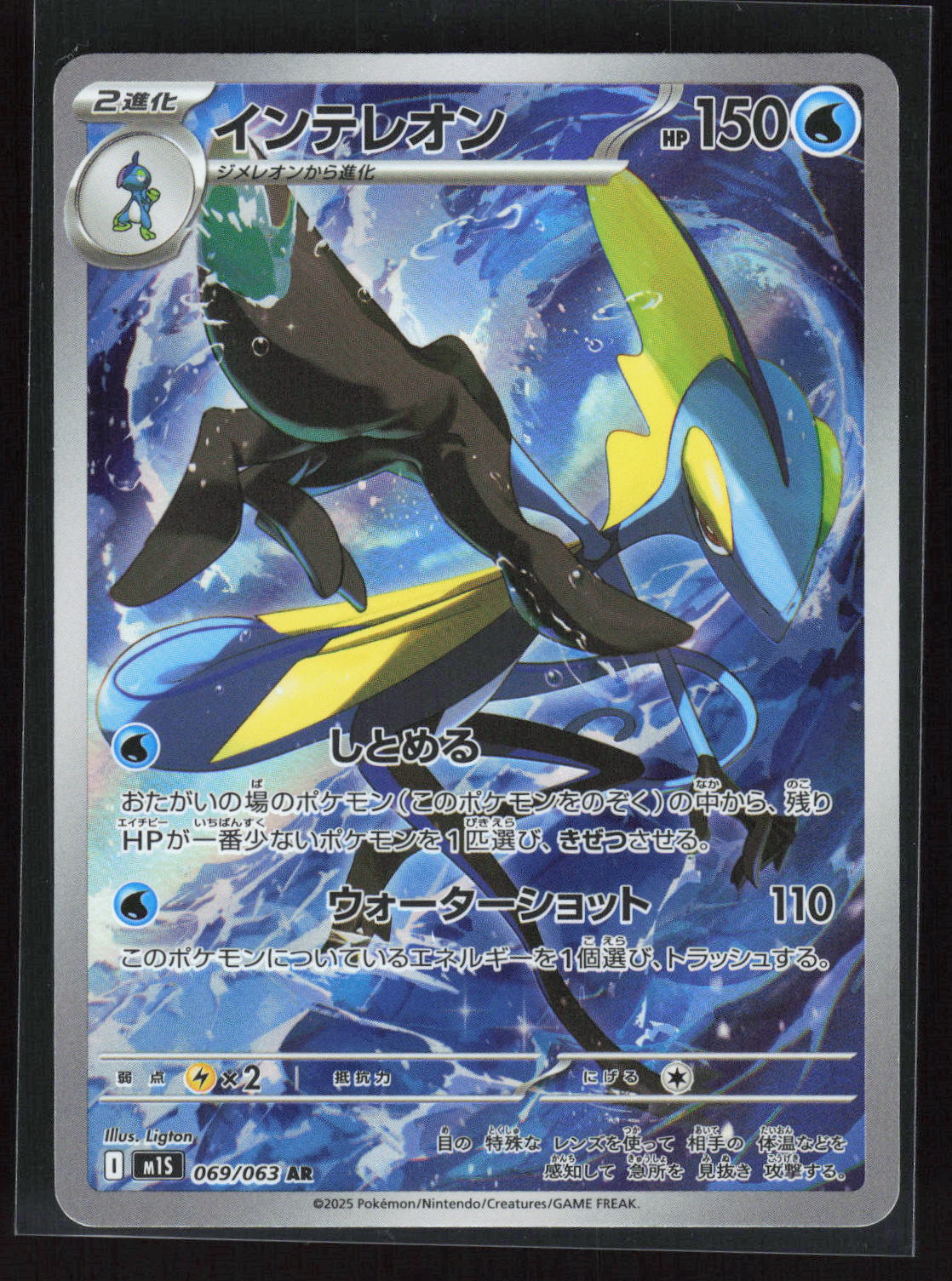 Pokémon Intelleon 069/063 – Mega Symphonia (JP) Art Rare Holo – Vorderseite