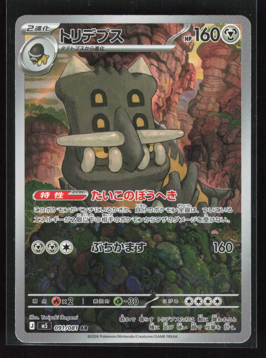 Pokémon Bastiodon 091/081 – Abyss Eye (JP) Art Rare Holo – Vorderseite
