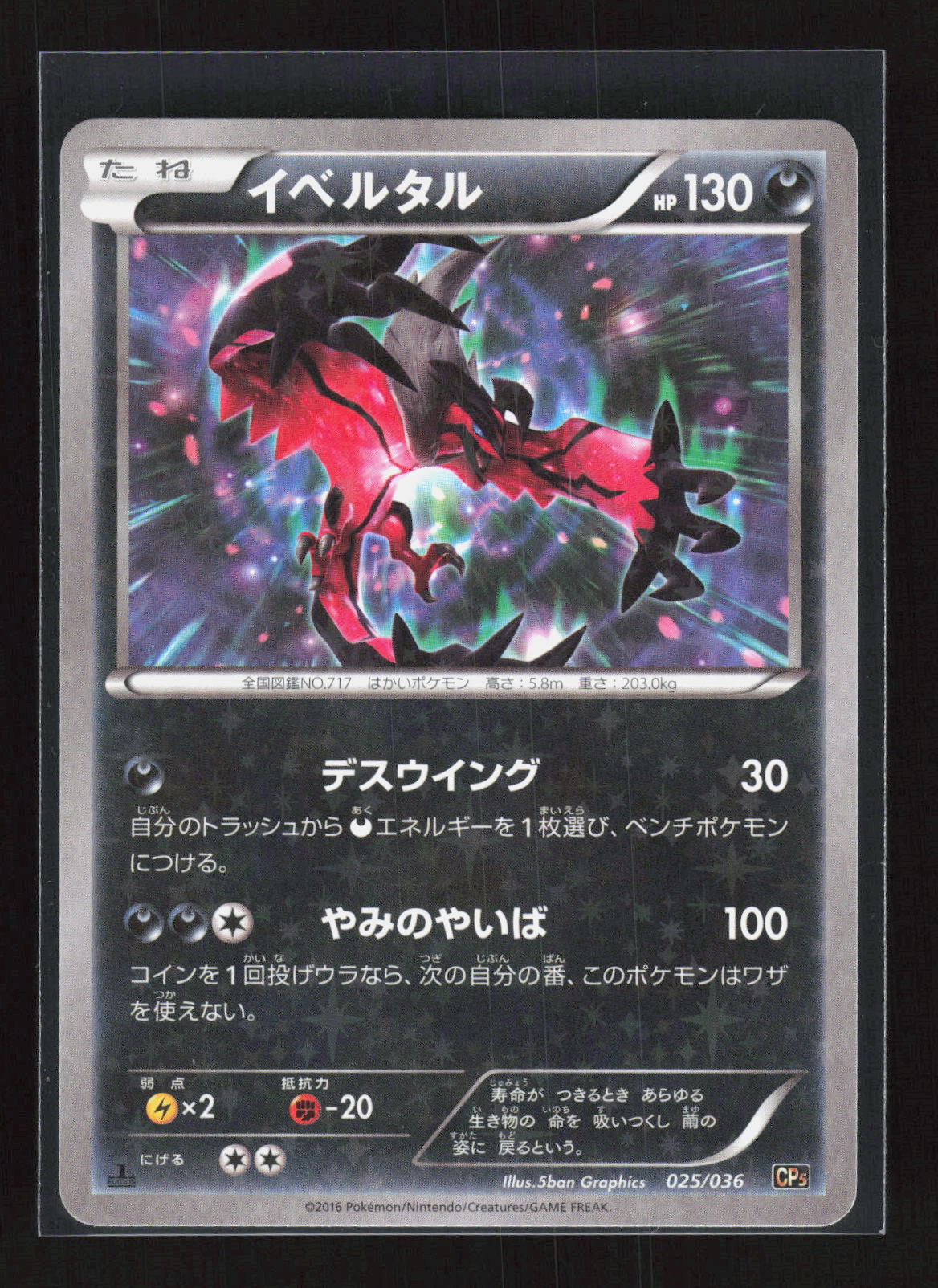 Pokémon Yveltal 025/036 Mythical & Legendary Dream Shine Collection Common Holo – Vorderseite