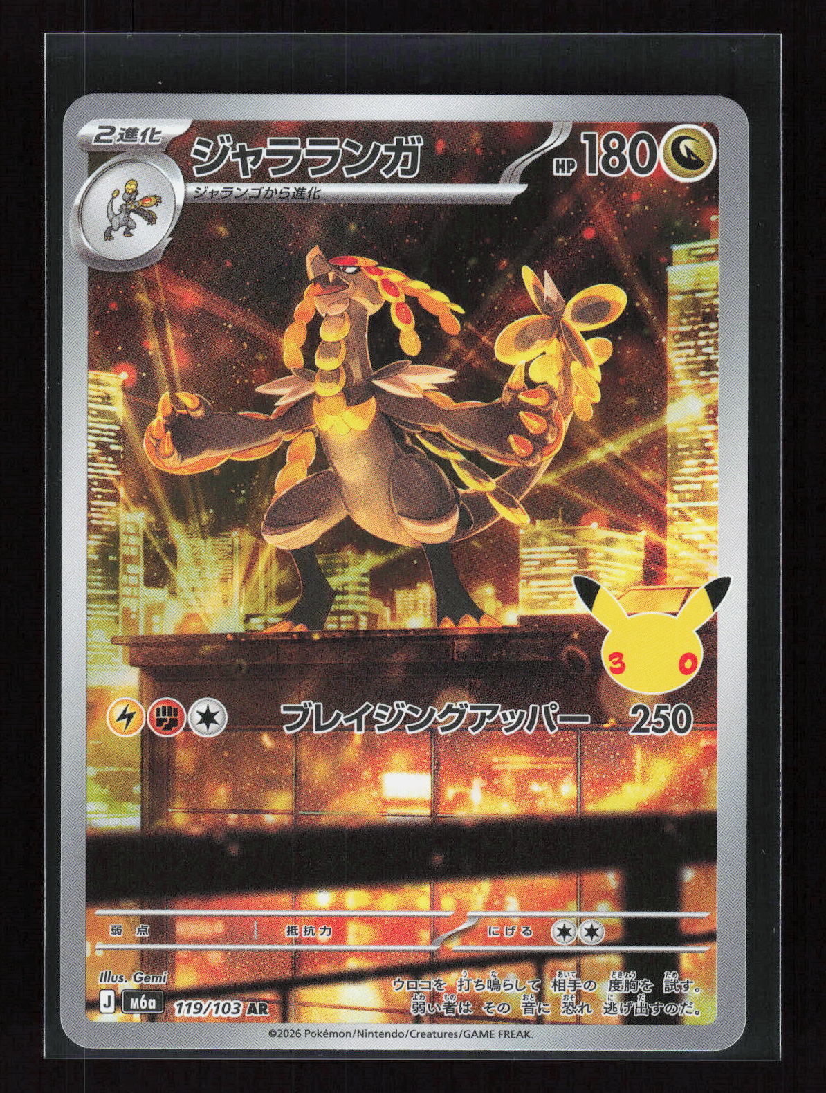 Pokémon Kommo-o 119/103 – 30th Celebration (JP) Art Rare Holo – Vorderseite