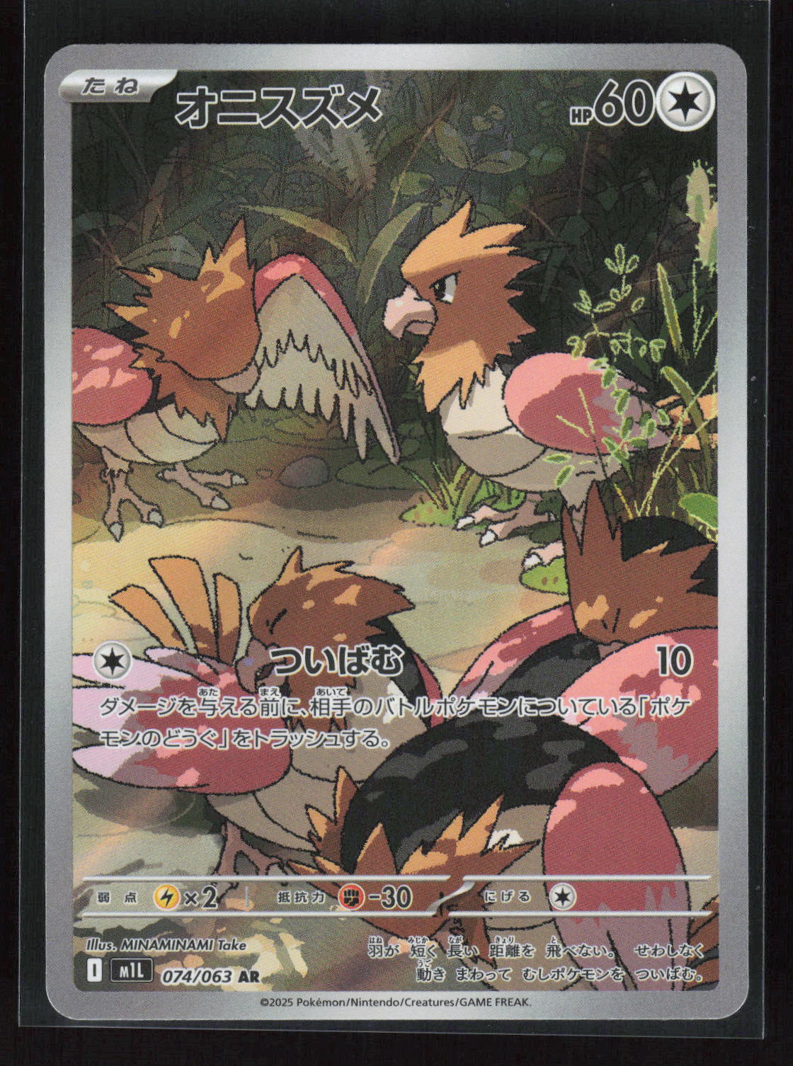 Pokémon Spearow 074/063 – Mega Brave (JP) Art Rare Holo – Vorderseite