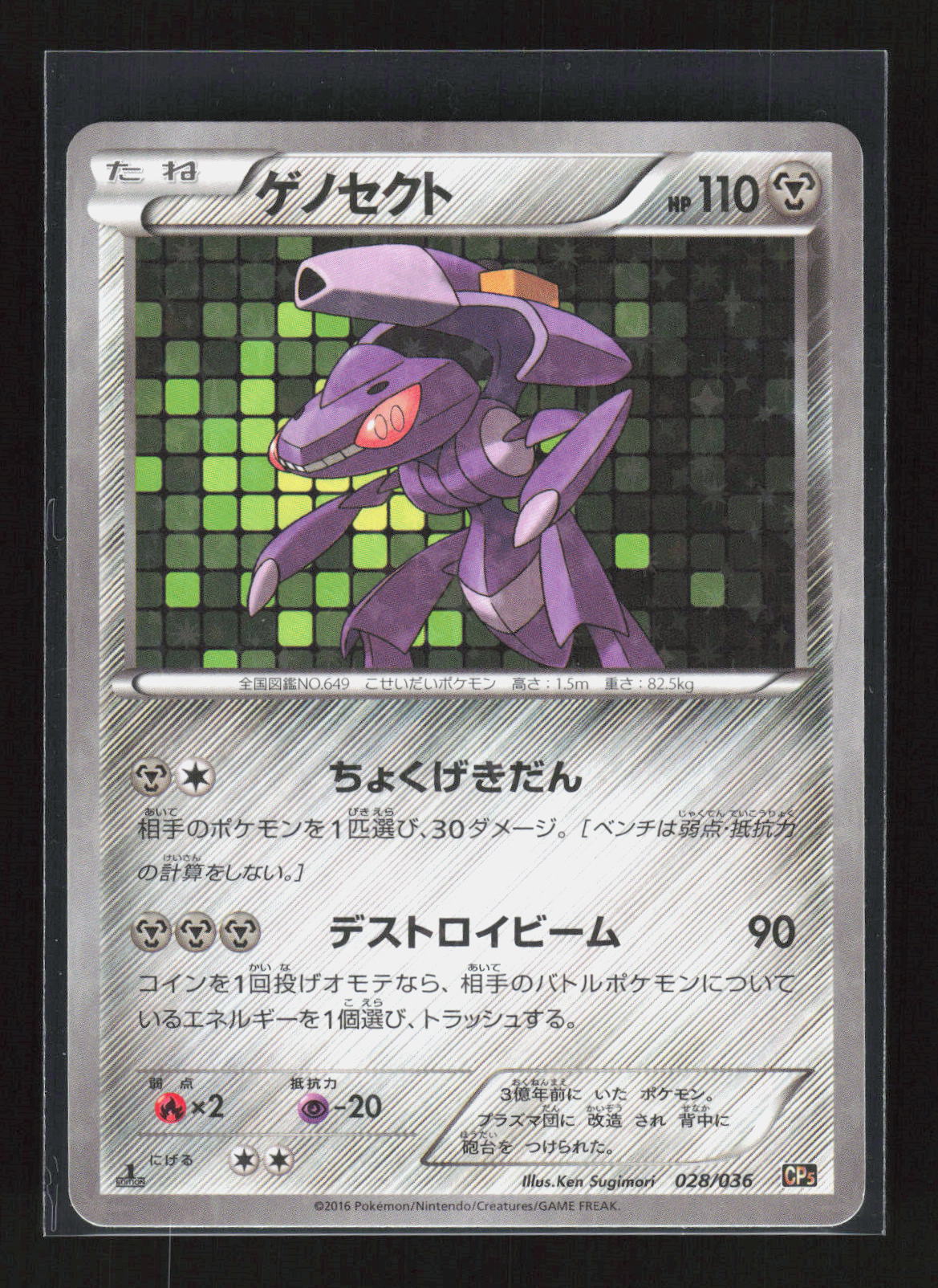 Pokémon Genesect 028/036 Mythical & Legendary Dream Shine Collection Common Holo – Vorderseite