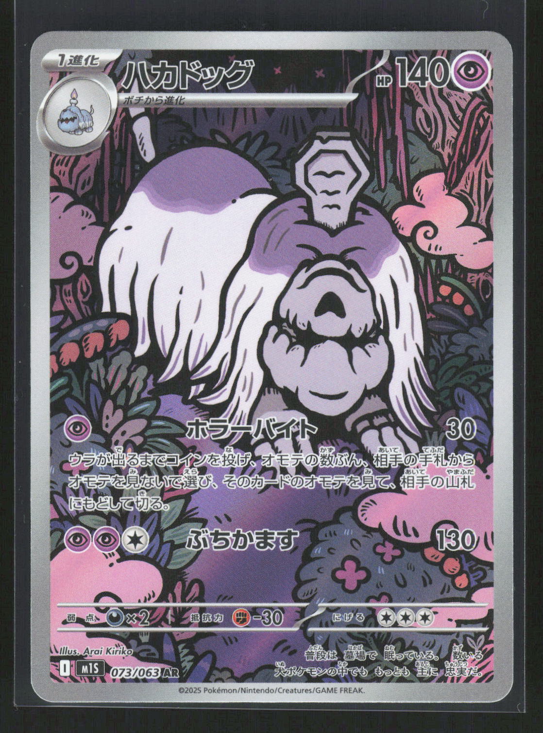 Pokémon Houndstone 073/063 – Mega Symphonia (JP) Art Rare Holo – Vorderseite