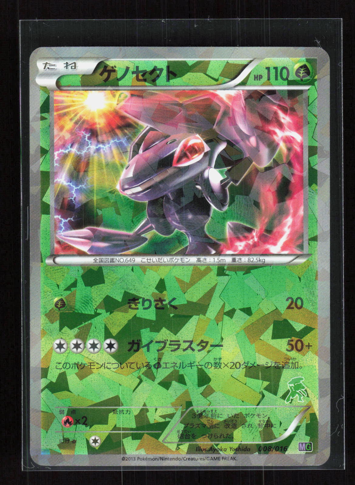 Pokémon Genesect 008/016 – Mewtwo vs Genesect Deck Kit (JP) Holo PL – Vorderseite