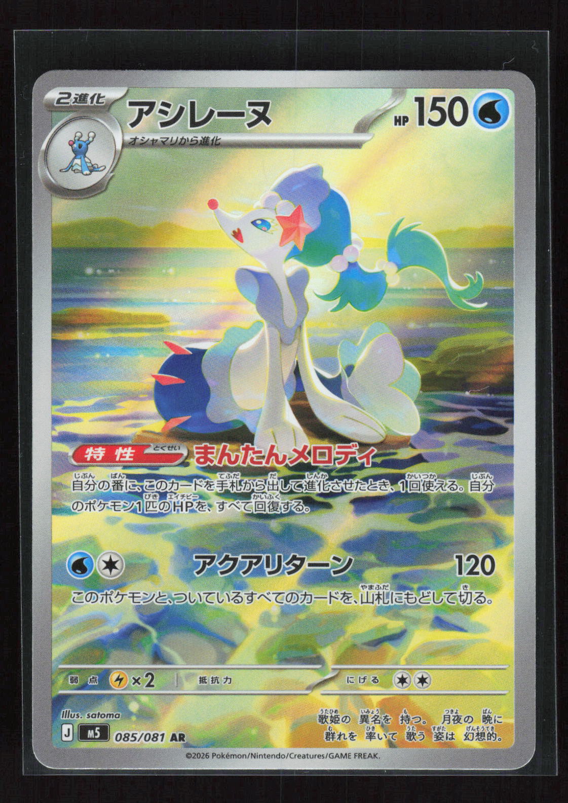 Pokémon Primarina 085/081 – Abyss Eye (JP) Art Rare Holo – Vorderseite