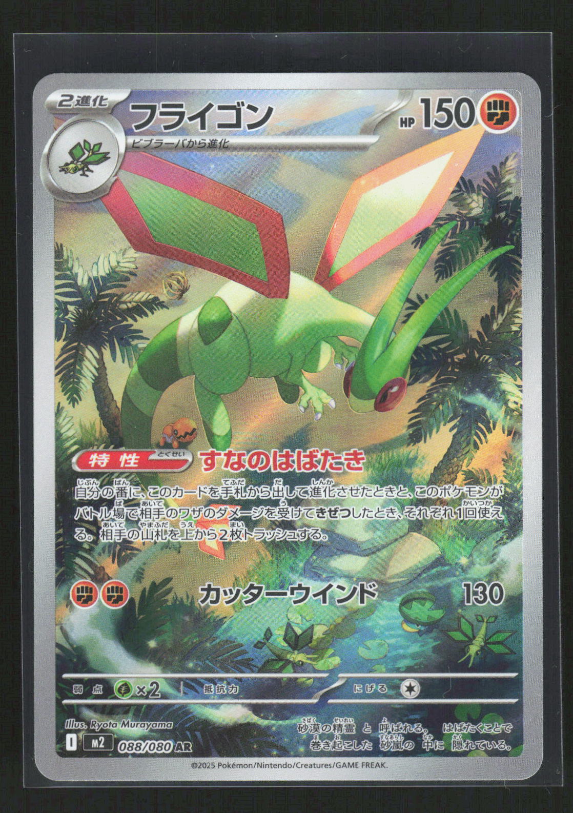 Pokémon Flygon 088/080 – Inferno X (JP) Art Rare Holo – Vorderseite