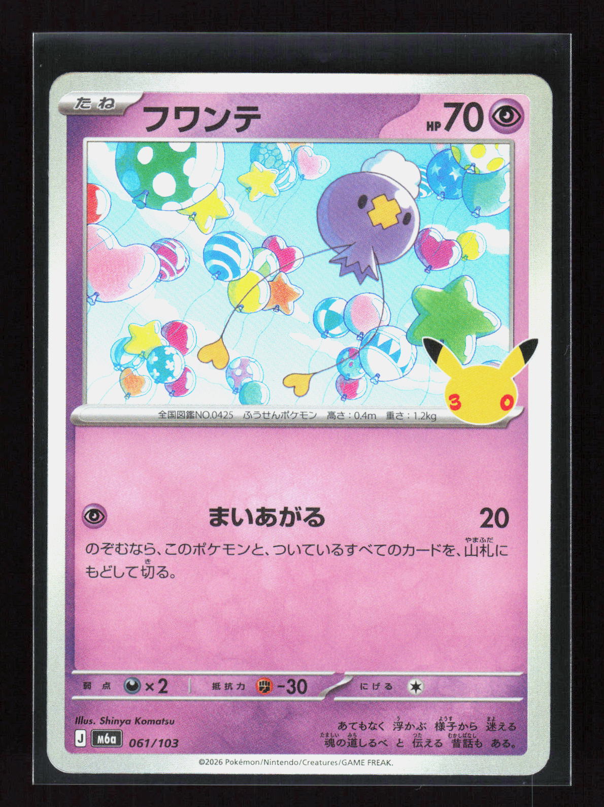 Pokémon Drifloon 061/103 – Majestic Dawn (JP) Common – Vorderseite