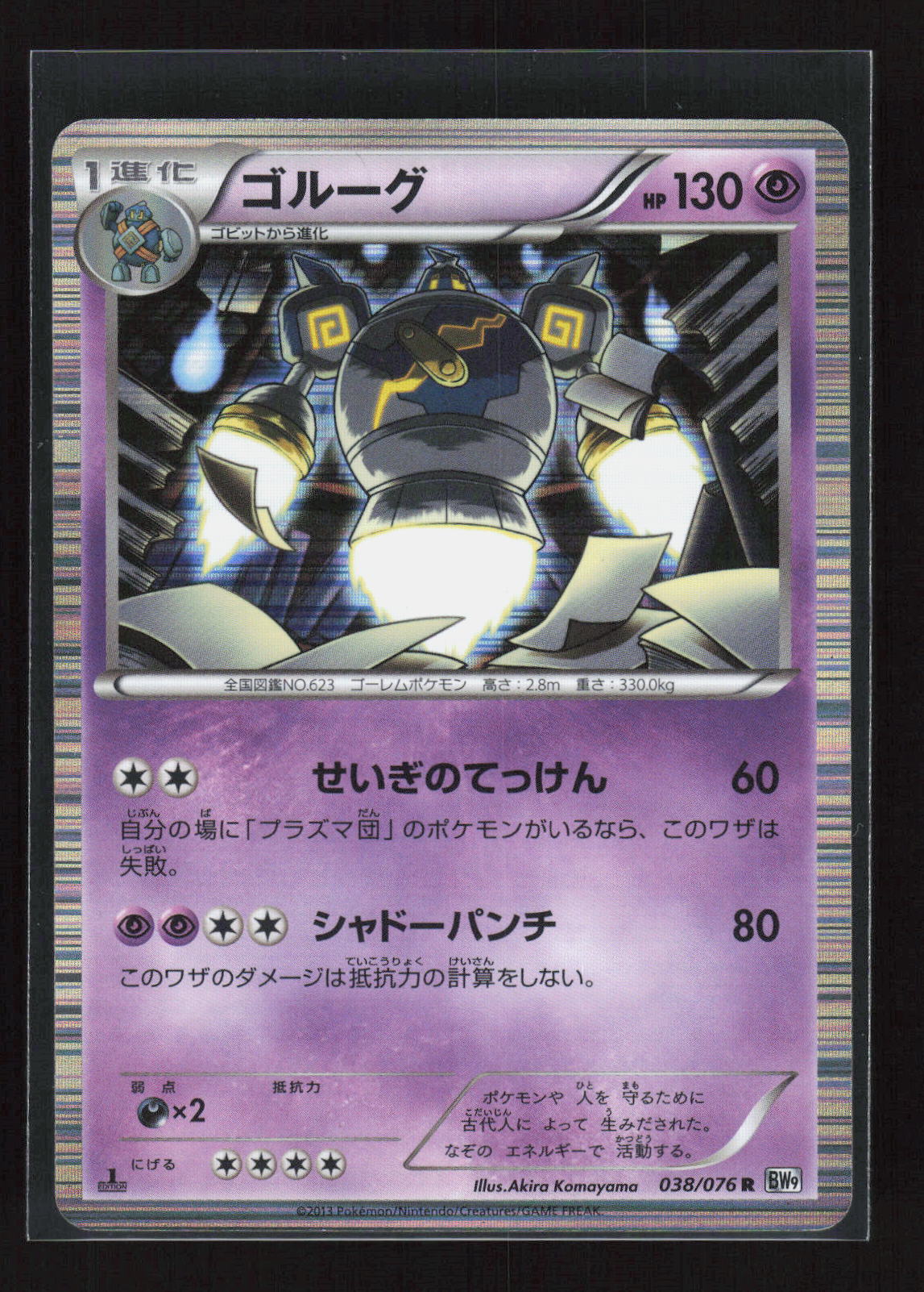 Pokémon Golurk 038/076 – Megalo Cannon (JP) Rare Holo – Vorderseite