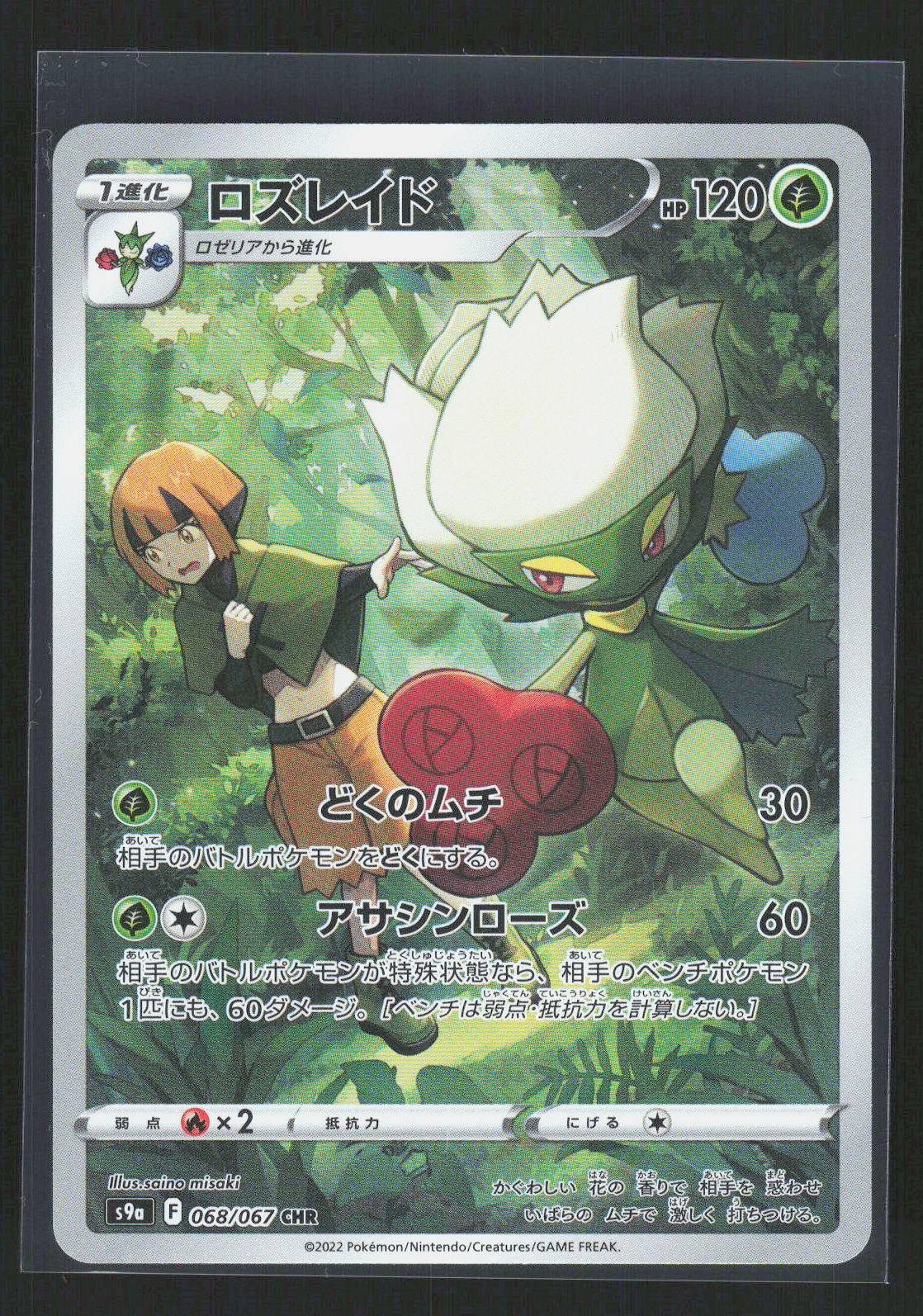Pokémon Roserade 068/067 – Battle Region (JP) Character Rare Holo – Vorderseite