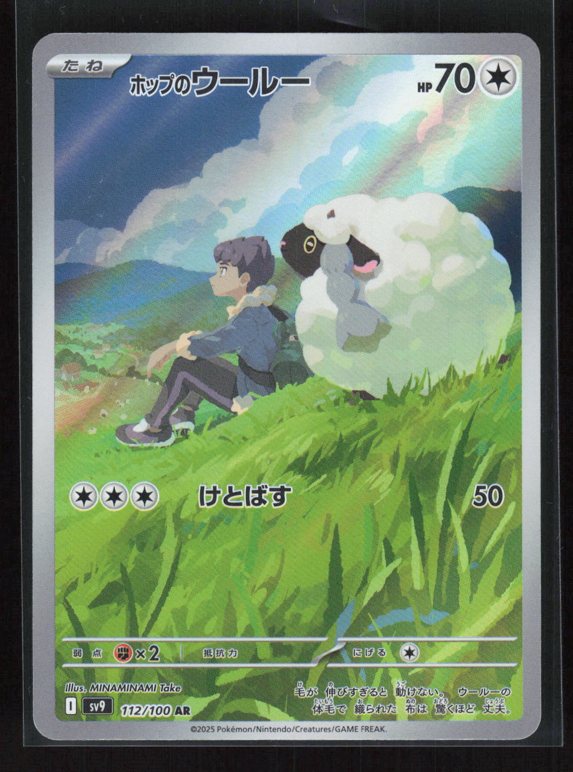 Pokémon Hop's Wooloo 112/100 – Battle Partners (JP) Art Rare Holo – Vorderseite