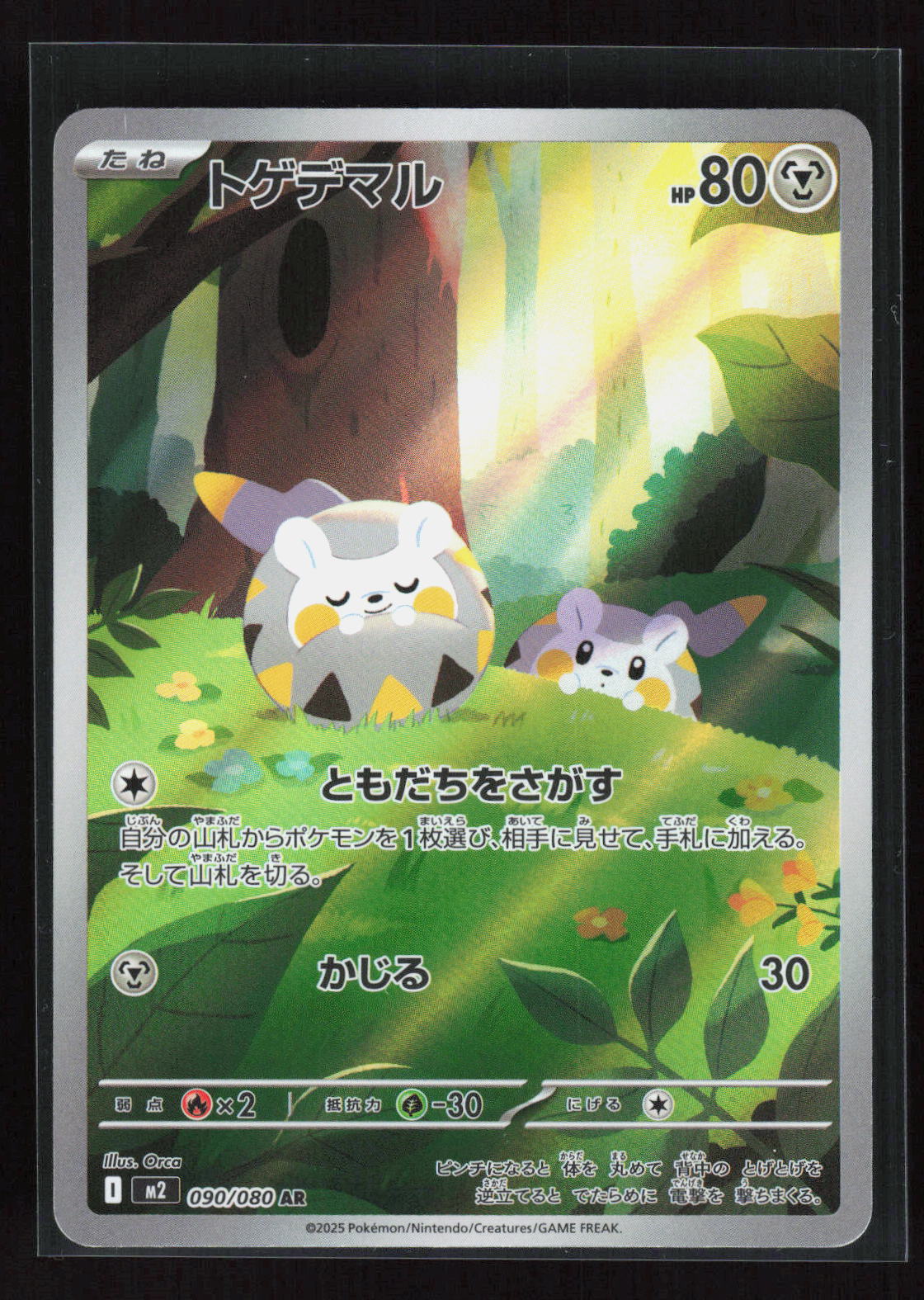 Pokémon Togedemaru 090/080 – Inferno X (JP) Art Rare Holo – Vorderseite