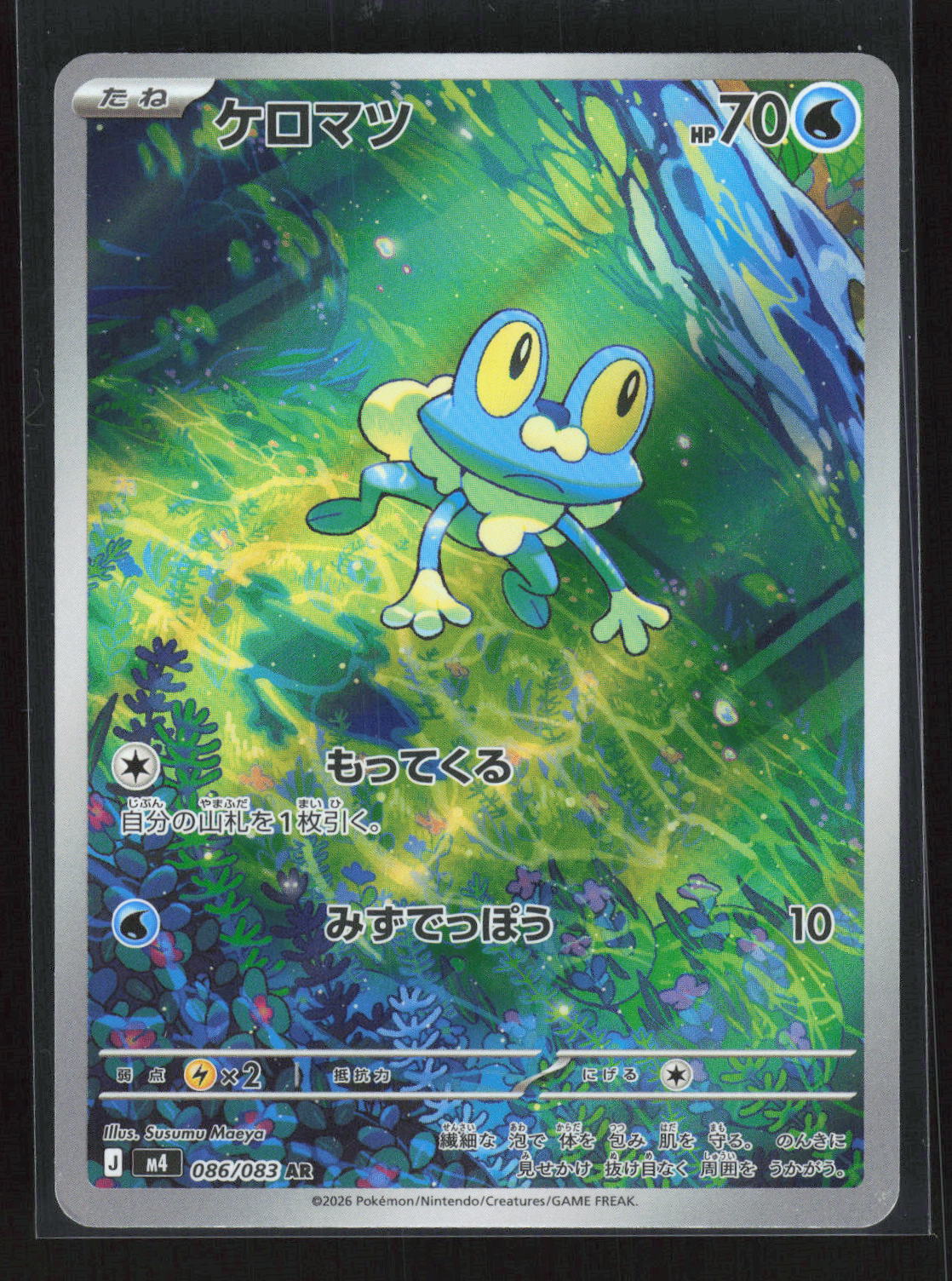 Pokémon Froakie 086/083 – Ninja Spinner (JP) Art Rare Holo – Vorderseite