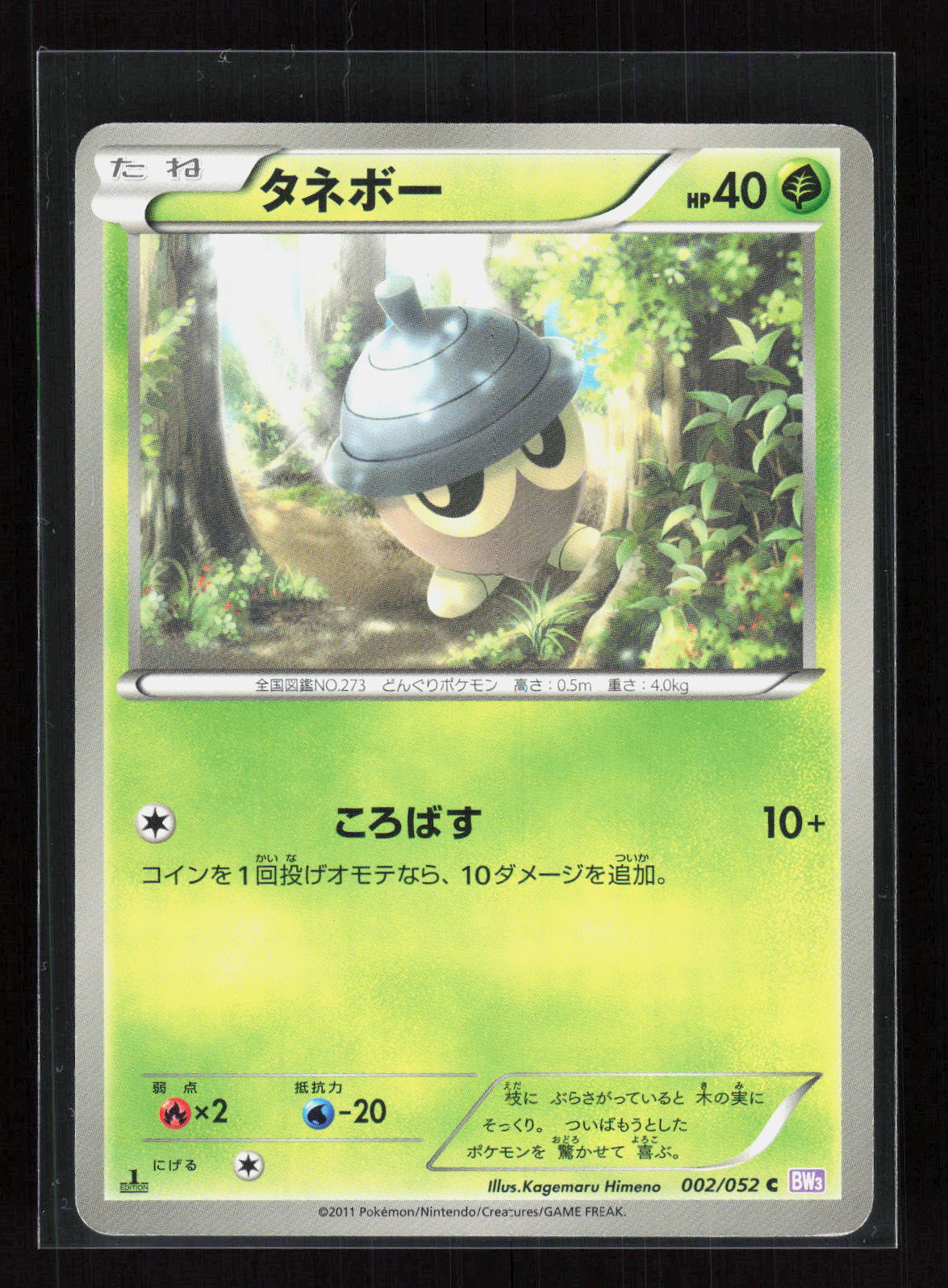 Pokémon Seedot 002/052 – Hail Blizzard (JP) Common PL – Vorderseite