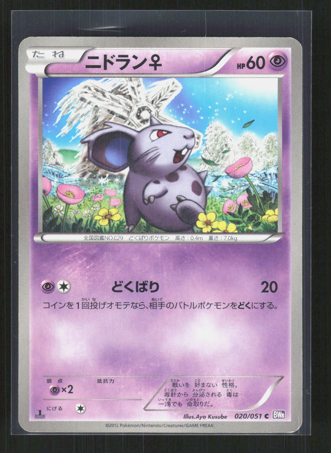 Pokémon Nidoran♀ 020/051 – Spiral Force (JP) Common GD – Vorderseite