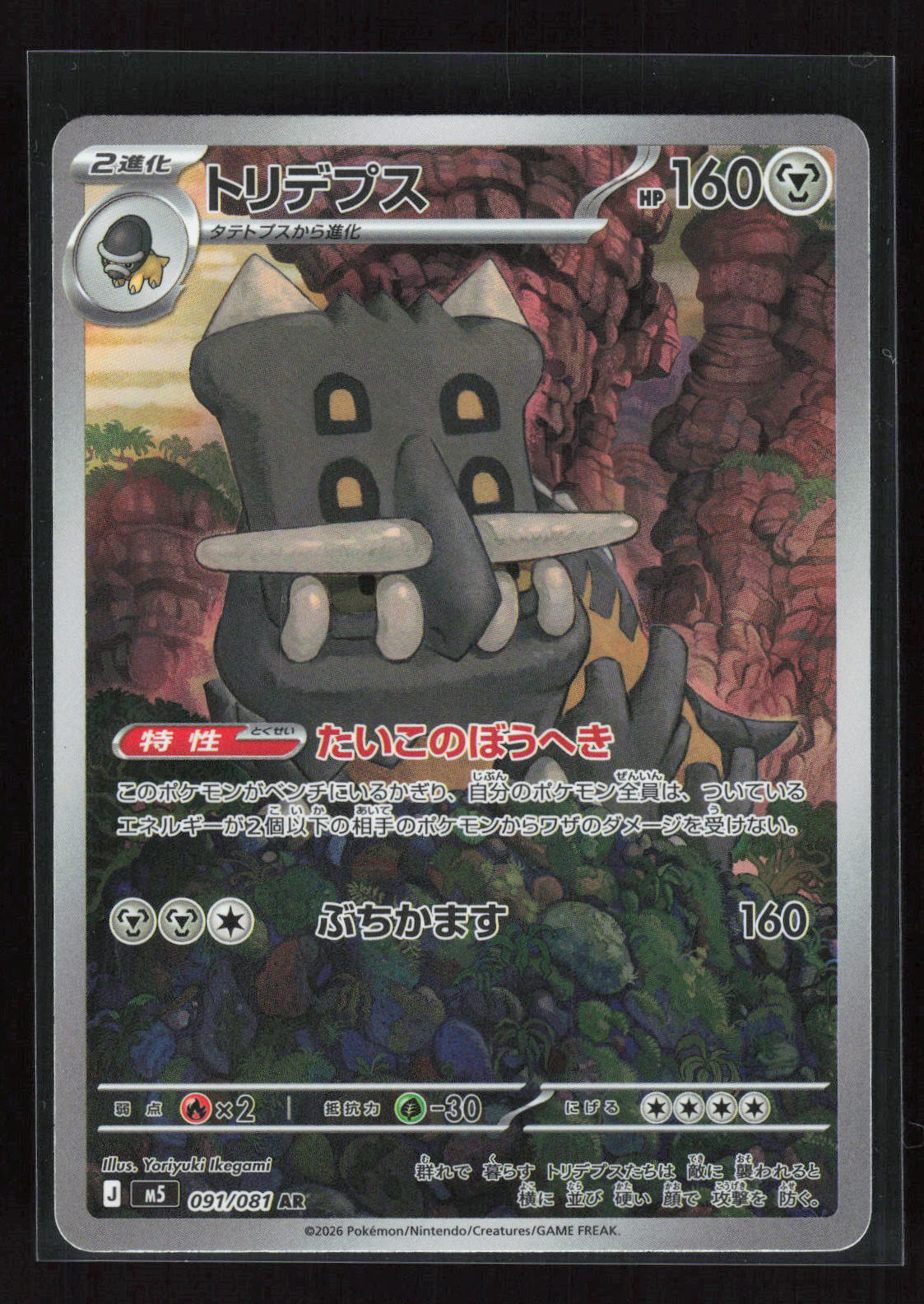 Pokémon Bastiodon 091/081 – Abyss Eye (JP) Art Rare Holo – Vorderseite