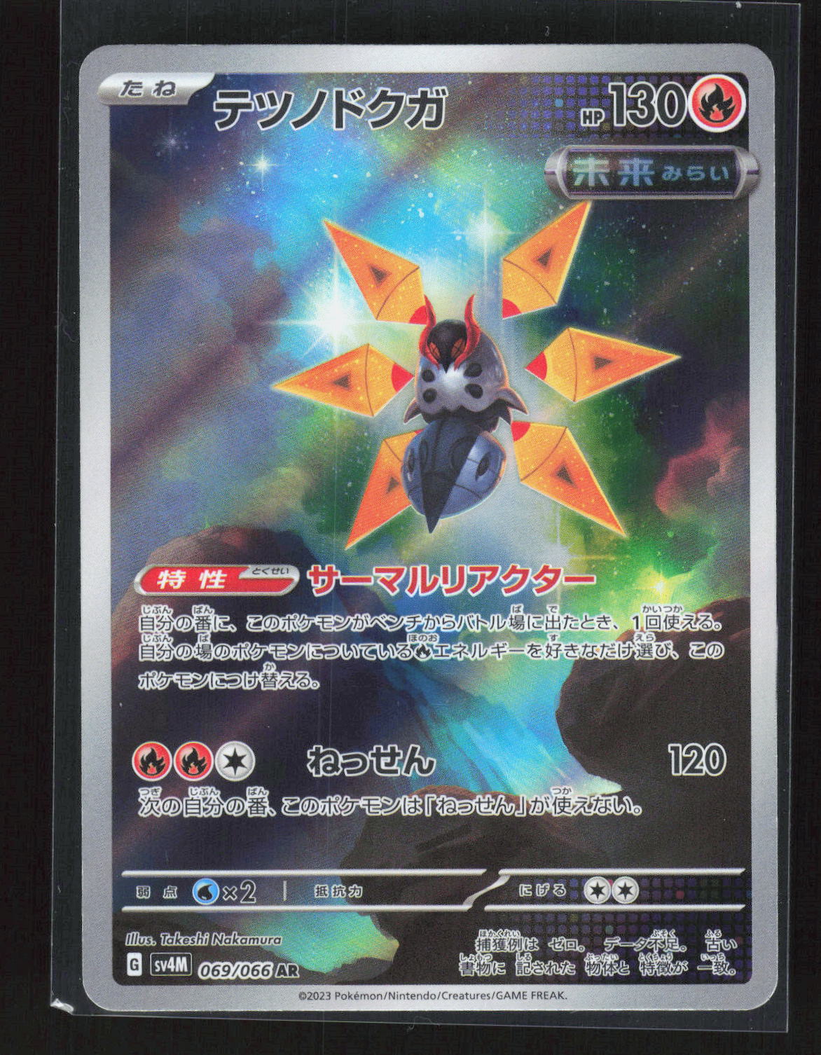 Pokémon Iron Moth 069/066 – Future Flash (JP) Art Rare Holo – Vorderseite