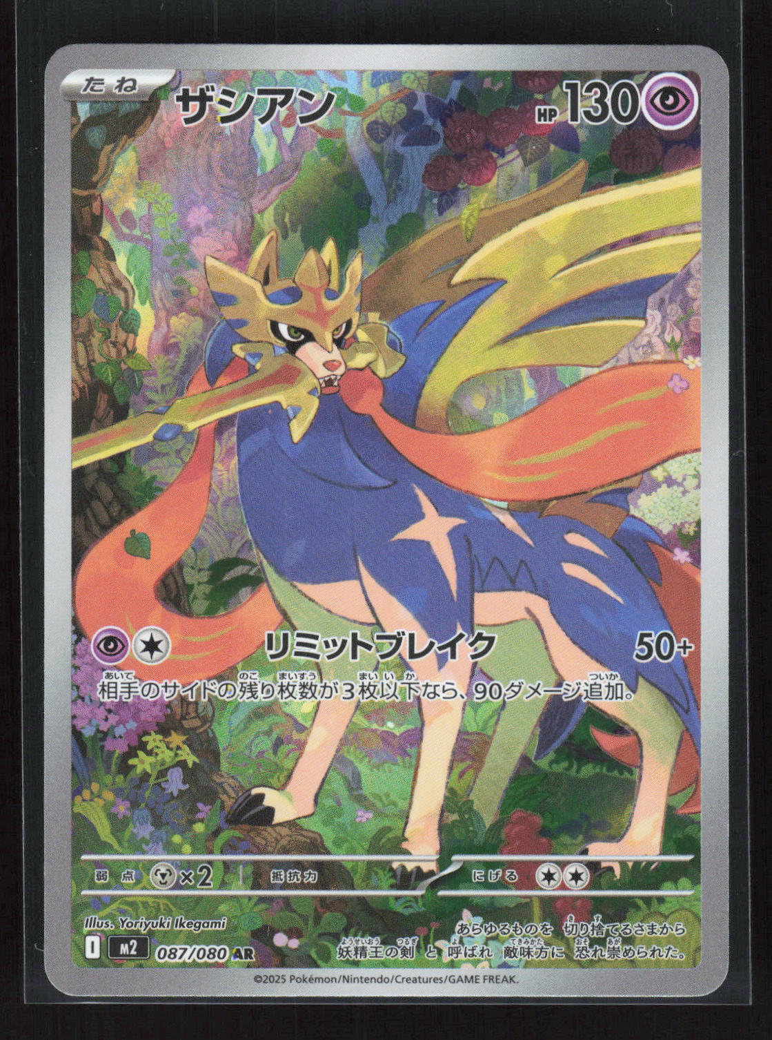 Pokémon Zacian 087/080 – Inferno X (JP) Art Rare Holo – Vorderseite