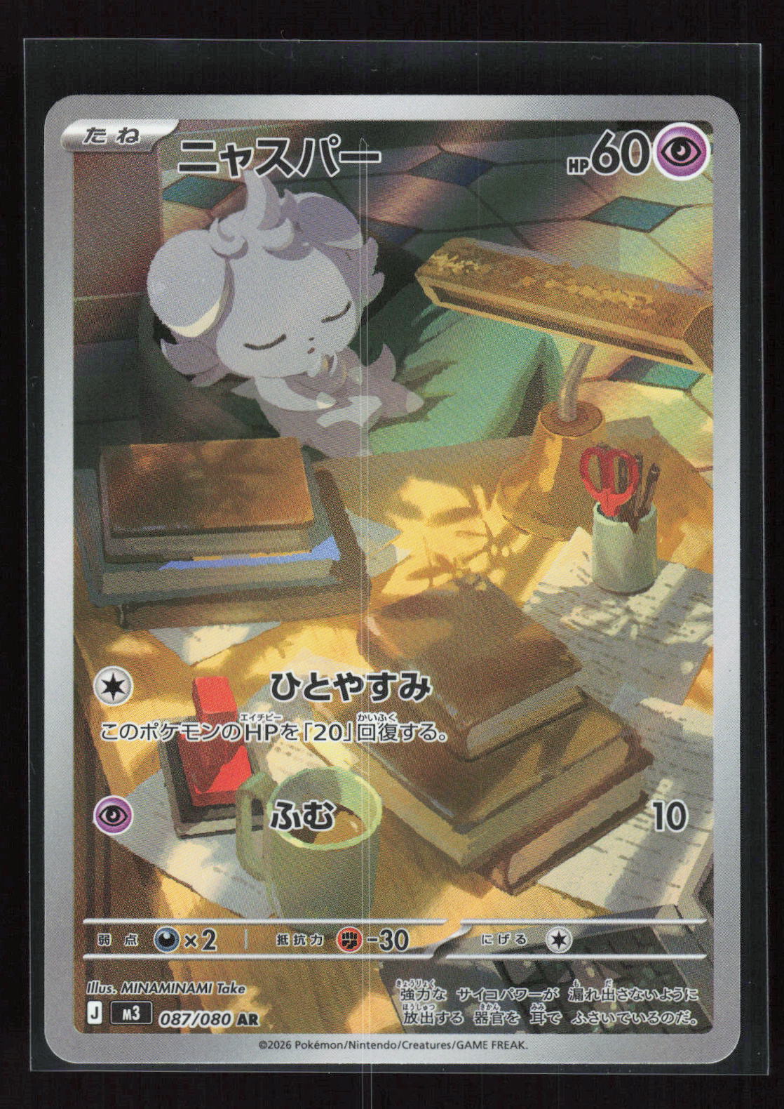 Pokémon Espurr 087/080 – Nihil Zero (JP) Art Rare Holo – Vorderseite