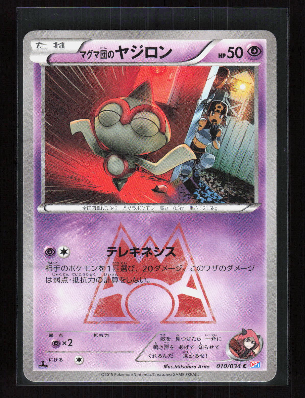 Pokémon Team Magma's Baltoy 010/034 Magma Gang VS Aqua Gang: Double Crisis PL – Vorderseite