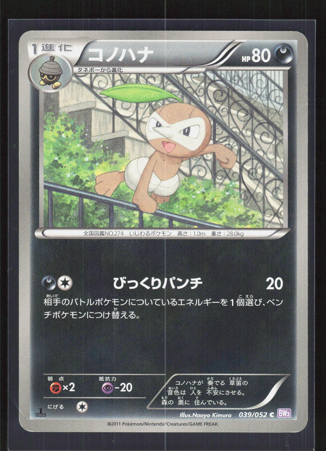 Pokémon Nuzleaf 039/052 – Psycho Drive (JP) Common GD – Vorderseite