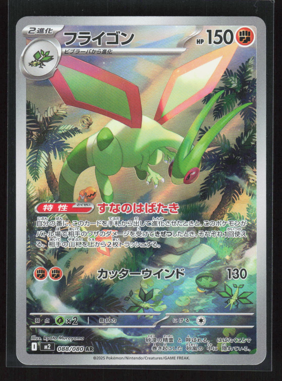 Pokémon Flygon 088/080 – Inferno X (JP) Art Rare Holo – Vorderseite