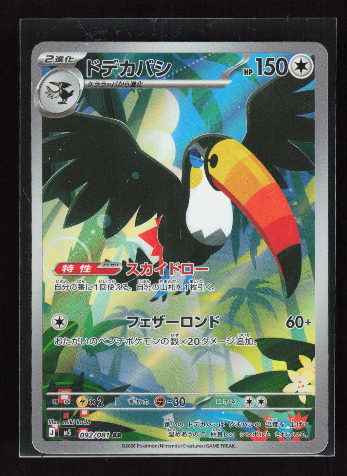 Pokémon N 092/081 – Abyss Eye (JP) Art Rare Holo – Vorderseite